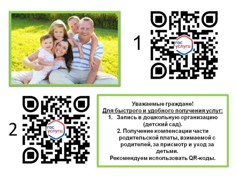 p117_yelektronnyieuslugidoshkol-niki-1-.jpeg